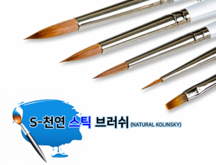 Кисти Lepio S-Stick